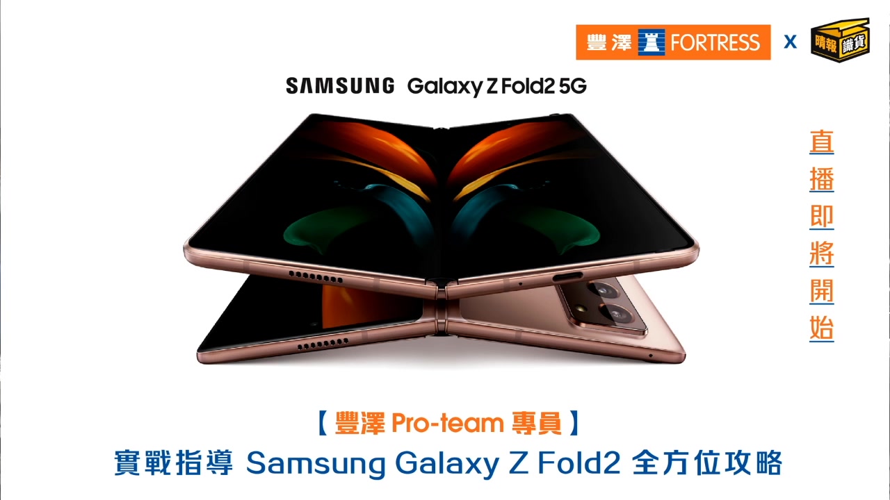 【#直播優惠 Samsung Galaxy Z Fold2🎁送原廠保護套】