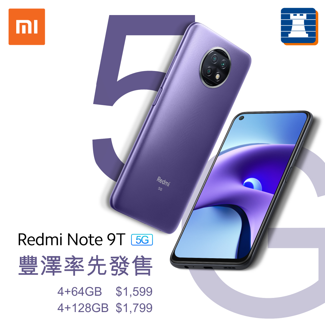 【Redmi Note 9T #豐澤率先發售】 