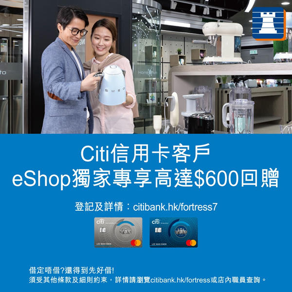 【Citi 信用卡獨家專享高達$600回贈】