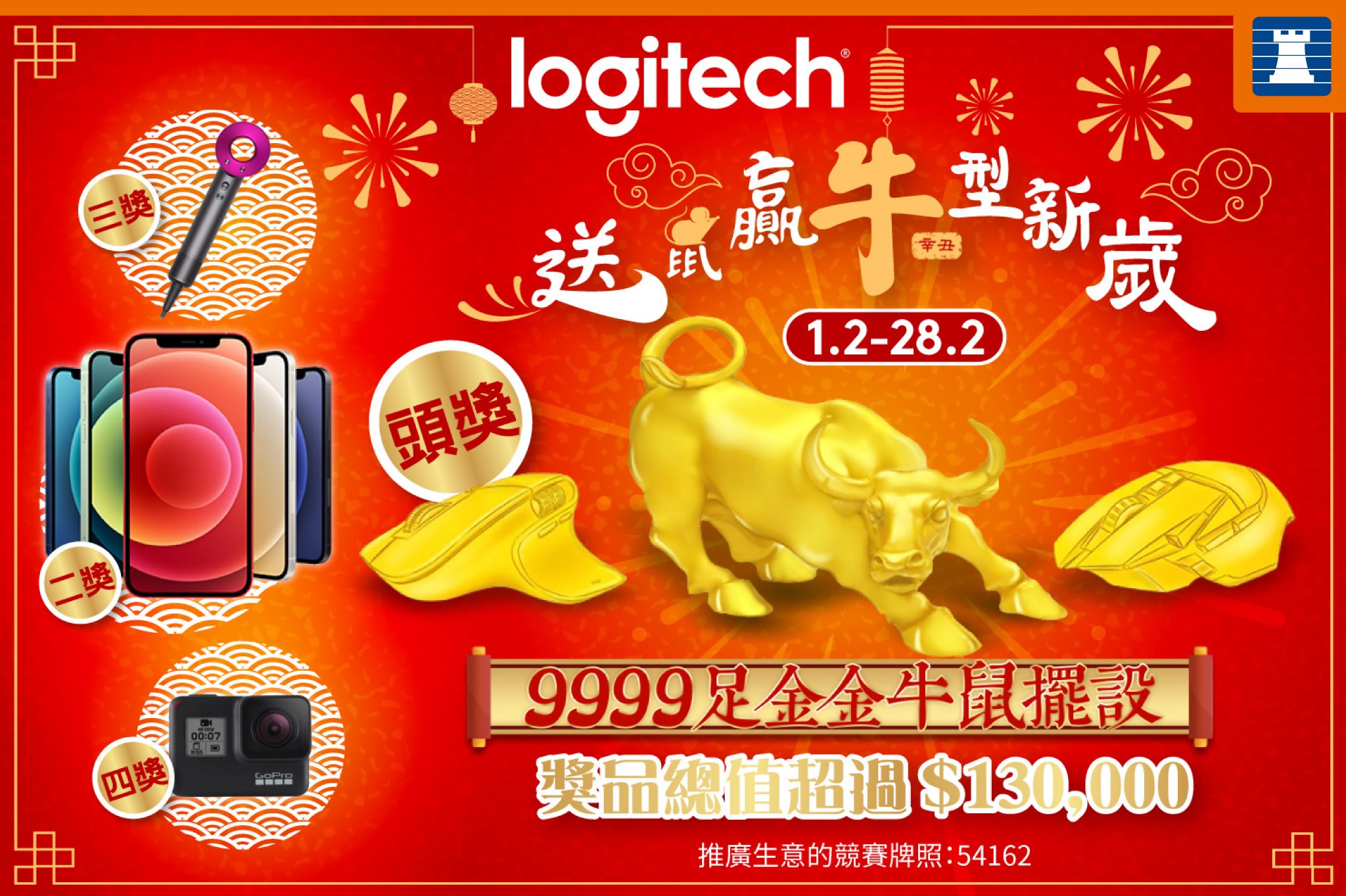 【Logitech 勁抽金牛送大禮🐮】#低至7折