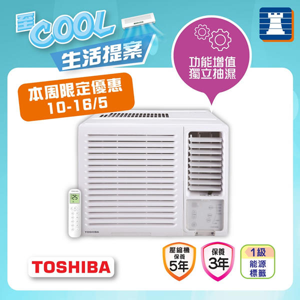 【#Toshiba 指定型號冷氣⭐️低至76折 🌬】