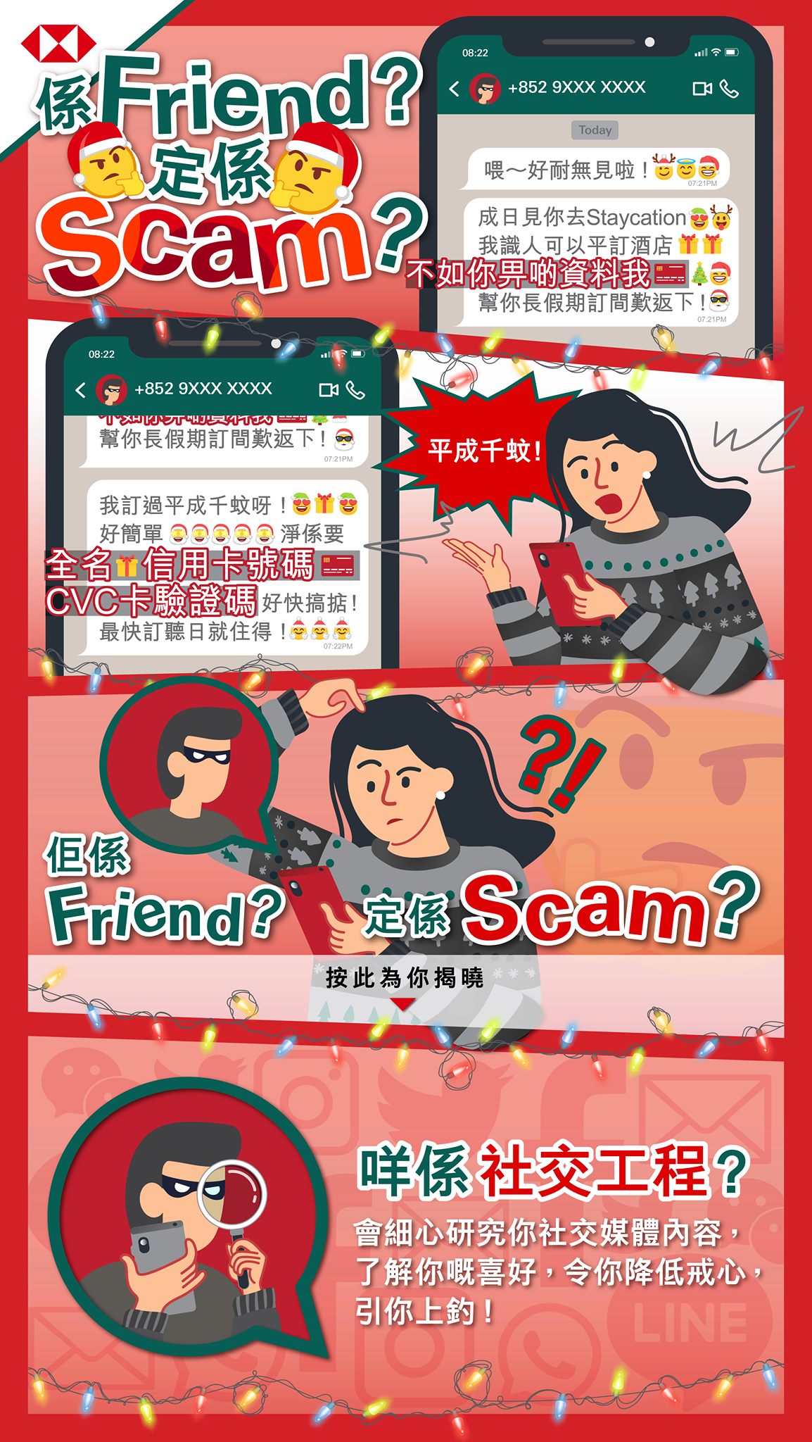 【係Friend，定係Scam🤔？】