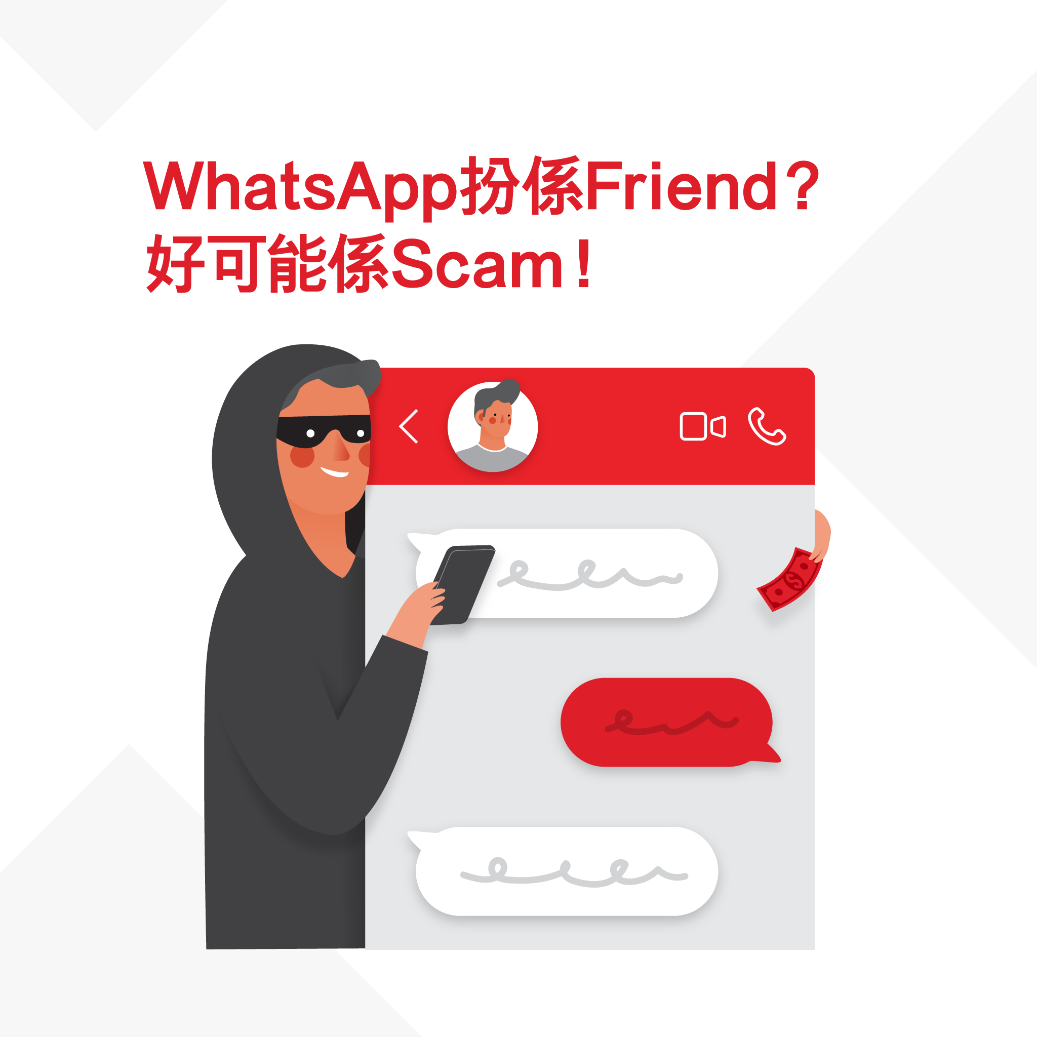 【滙豐FinFit101 - 朋友定騙子？📱WhatsApp騙案要慎防！】 