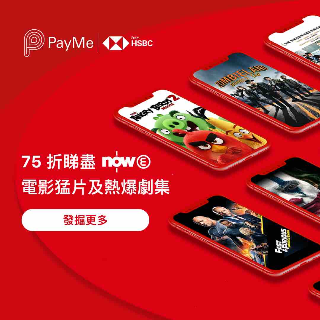 【PayMe畀你75折睇盡 Now E 精彩節目！】