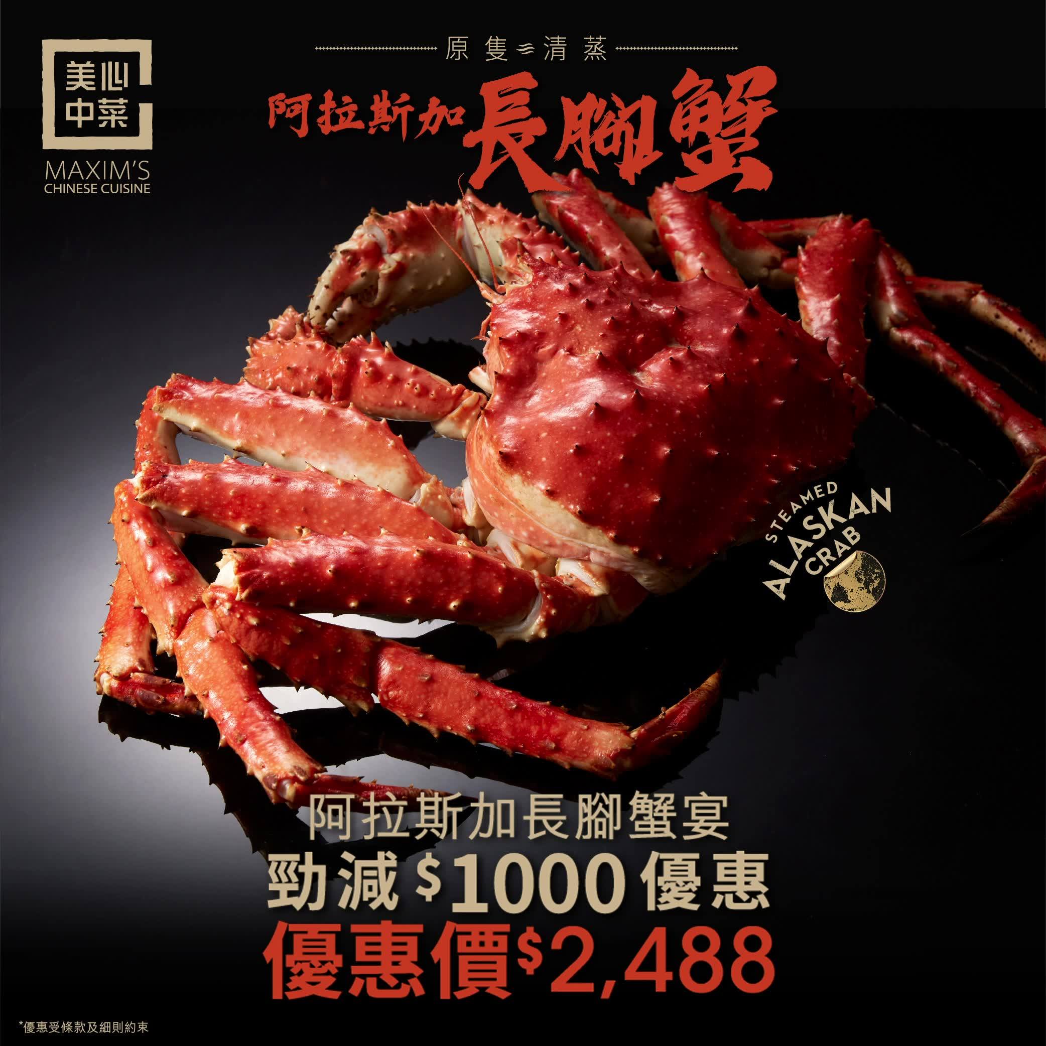 【蟹中之王🦀 #阿拉斯加長腳蟹宴！】