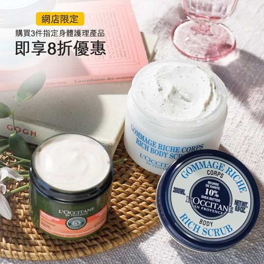 【網店限定優惠！ 8折選購指定身體護理產品🧖🏻‍♀🏠】 Treat Yourself for a Home Spa！由即日起至10月31日，凡於L’Occitane網店選購3件指定身體護理產品，即可獲8折優惠！即刻click入嚟選購心水產品啦！  指定產品包括：...