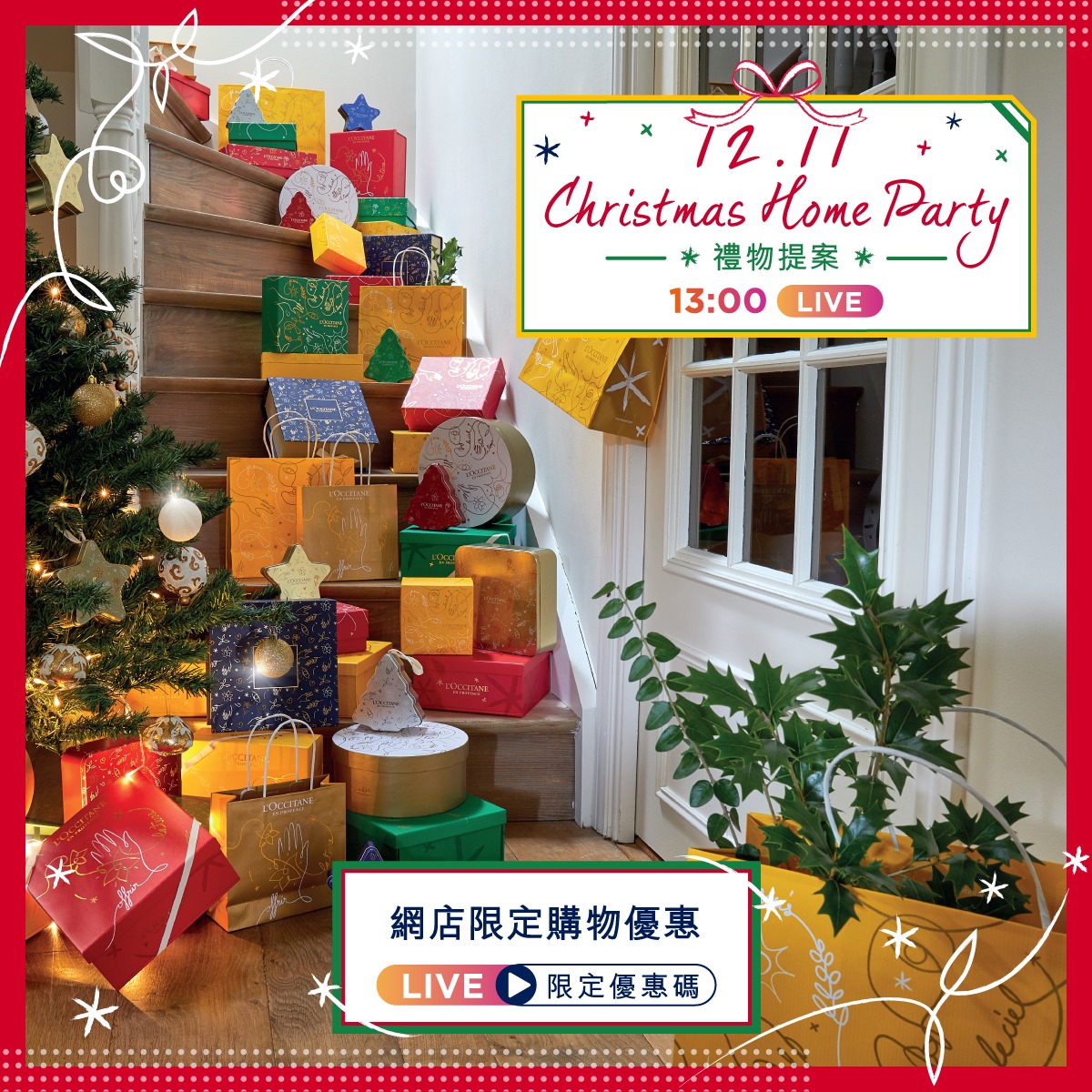 【#LIVE 預告📣  聖誕Home Party禮物提案🎁】