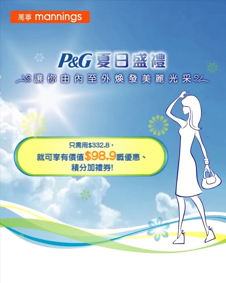 【#萬寧至抵攻略 – P&G產品獨家優惠！！】 好好照顧自己，先可以由內到外煥發美麗光采😎！