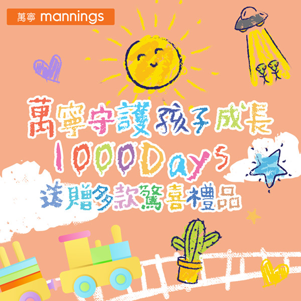 【萬寧守護BB成長1000Days👶】貼心優惠最後召集！ BB每一個成長Moment，萬寧都同你一樣咁著緊！萬寧作為爸爸媽媽最強後盾，帶嚟一連串嬰幼兒產品至強優惠同贈品，令你可以毫無壓力之下，陪伴BB一齊成長！ ✅買雀巢®超級能恩®奶粉6罐*獨家送Recolte日式電飯煲及嘉寶有機星星餅無花果藍莓味；買12罐獨家再送德國寶便攜燉湯壺...