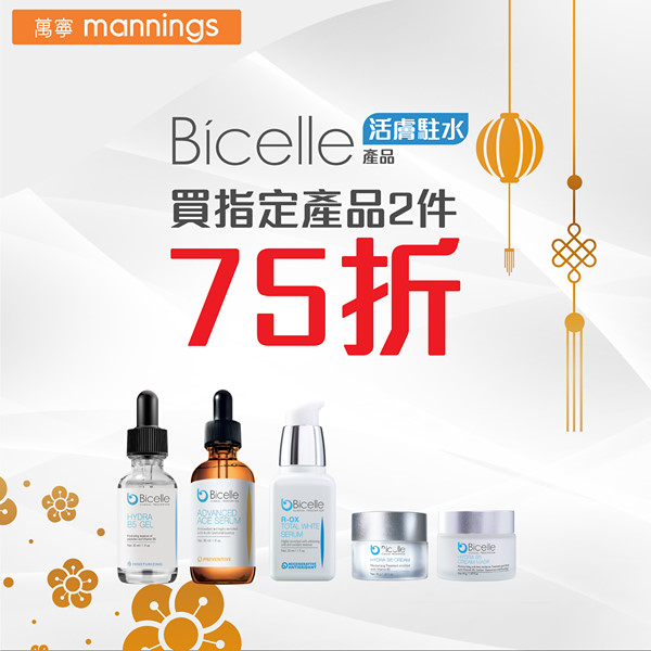 【3大醫學美容品牌 x 萬寧網店】 Bicelle + NEOSTRATA限時節日禮遇❣️ 今個冬天特別凍🥶，令肌膚問題例如乾燥、乾紋、毛孔粗大等現晒形。想喺新年前為肌膚活膚駐水💧，深入肌底進行煥膚工程🔧，就要把握機會，喺萬寧網店嘅限時10日節日禮遇，入手Bicelle同NEOSTRATA嘅產品，新年就可以用最靚嘅一面示人🤗！ Bicelle 限時優惠：...