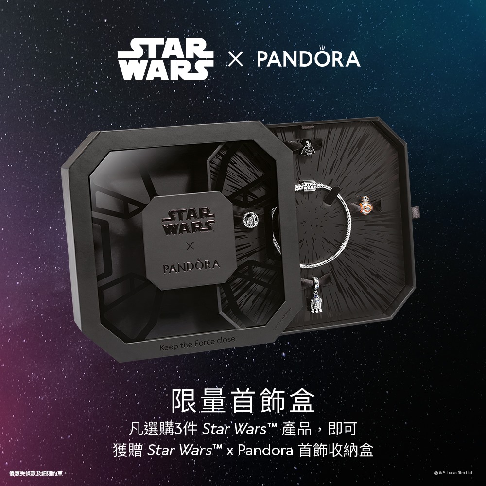 【Star Wars™ x Pandora系列限量手鏈串飾收藏盒】