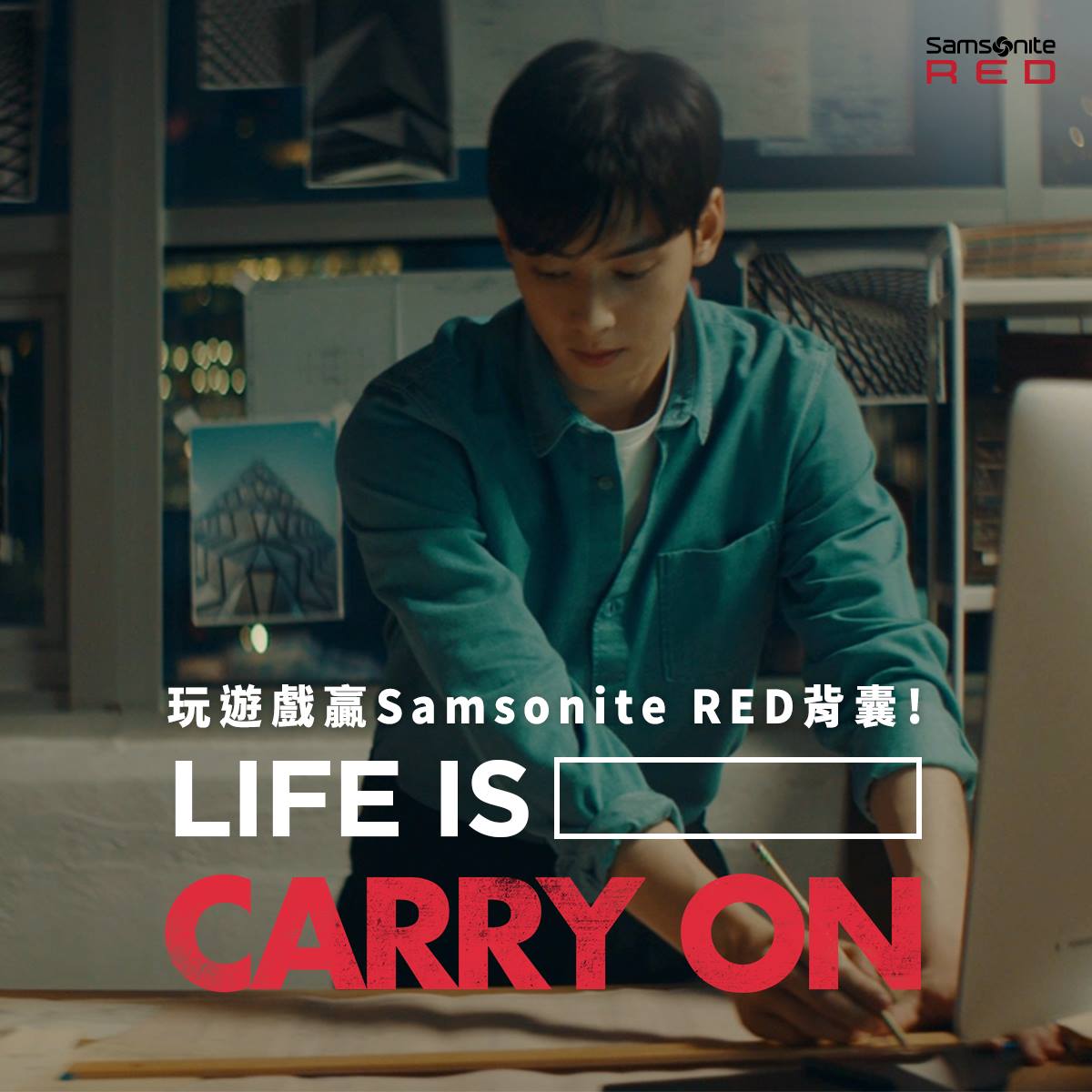 【#CarryOn 贏取Samsonite RED 2019 春夏季最新背囊】