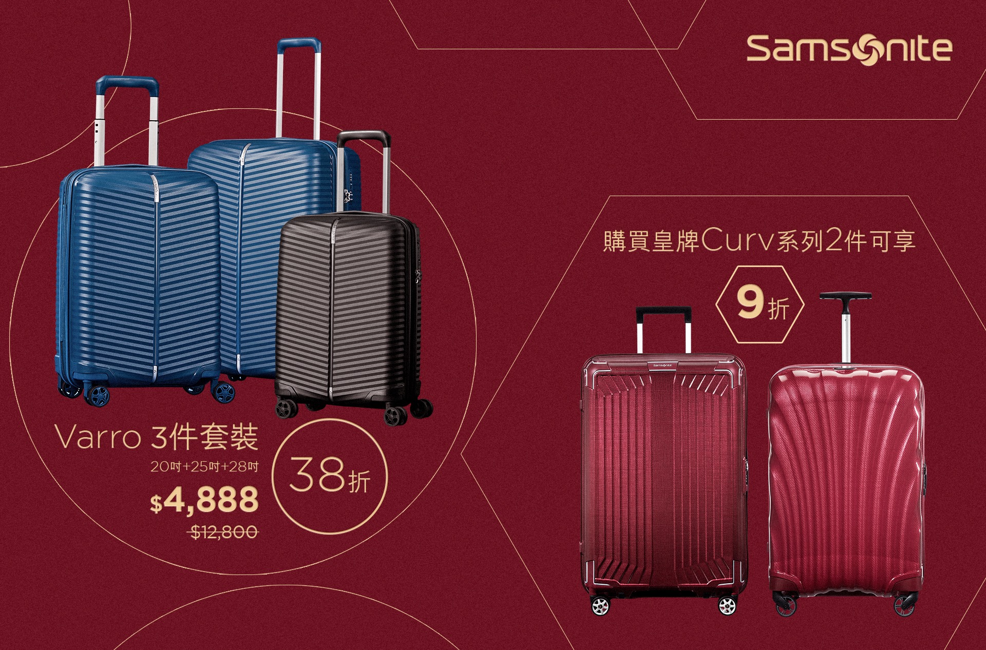 Samsonite為喜迎新歲，再度加推限量新春禮遇。數量有限，把握機會搶購！