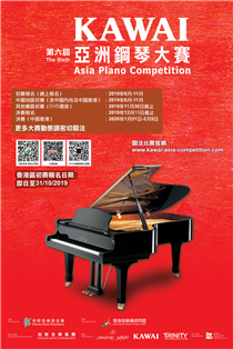 【💁‍♀️KAWAI第六屆亞洲鋼琴大賽現正接受報名📜】 KAWAI亞洲鋼琴大賽作為亞洲範圍內最為知名的國際賽事之一，自2005年創辦以來，始終堅持規範性、高端性和專業性，聚力打造國際化、多元化世界性賽事，致力成為“亞洲音樂文化名片”。 大賽旨在為亞洲地區✨有才華、✨有潛力的鋼琴演奏學子提供一個高水準的競技、展示平台，促進亞洲各個國家和地區之間的音樂文化交流，推動整個亞洲鋼琴音樂文化的發展。該項賽事培養了一批包括古靜丹、潘林子、朱昊等在內的優秀鋼琴演奏人才。... KAWAI第六屆亞洲鋼琴大賽現正接受報名。這場高規格、高品質的鋼琴盛宴，勢必將在亞洲鋼琴圈掀起一陣音樂熱浪，見證新一代鋼琴新星從這裡嶄露頭角，蜚聲樂壇。
