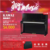 【🎄Christmas Sale︱日本製KAWAI優惠💗】 日本製KAWAI K-400高身立式琴，依家我地做緊聖誕舊換新紅利HK$6,000📣📣 🎹三角琴式譜架及緩降鍵盤蓋，比一般121cm高型號有更高性價比...