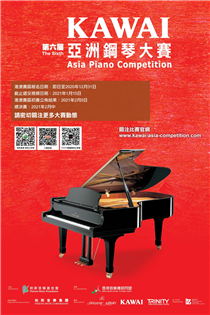 【重要通知】第六屆Kawai 亞洲鋼琴大賽 - 香港區初賽 KAWAI亞洲鋼琴大賽作為國際賽事之一，學生通過比賽，可以在國際舞台展現學習成果。為了讓更多鋼琴學子可以參與是次盛事，香港賽區作出了以下調整： 1. 港澳賽區報名日期：即日至2020年12月31日...