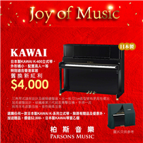 【🎄 Joy Of Music︱日本製KAWAI鋼琴優惠🎹🎻🎷】】 日本製KAWAI K系列指定型號高身立式琴，聖誕舊換新紅利達HK$4,000📣 1. 日本製KAWAI K-400高身立式琴舊換新紅利達HK$4,000...