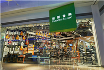 柏斯琴行位於又一城商場之門店（L2-54鋪位）將於2020年1月16日恢復營業。