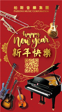 【柏斯音樂 祝大家新年快樂】 新一年又到喇🎊🎉 柏斯音樂集團仝人恭祝大家發財好運，身體健康，新一年更多快樂😁 提提你，本公司全線門店於農曆年初一至年初三全日休息，年初四照常營業。... -----------------------------------