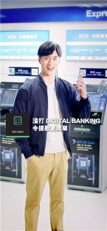 【渣打Digital Banking 令提款更簡單】