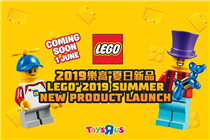 即將登場！【LEGO®勁減日 - 全新2019夏日新品】🎉 🎉