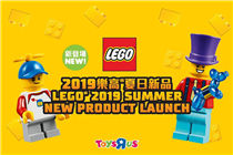 【全新2019 LEGO® 夏日新品🎉🎉】