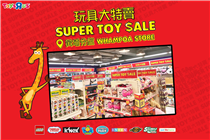 【玩具“反”斗城黃埔店玩具大特賣開始 – 低至半價】
