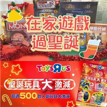 【 #低至8折 #在家遊戲歡渡聖誕 #聖誕禮物‼ ️】 🔍立即Click入👉🏻 festivalwalk 買  遊戲返屋企玩開心過聖誕😚！而家上玩具“反”斗城網店購物滿$499仲免運費呀🛒！ #Rummikub、#密室逃脫、 #機密代號、#Mario 、 #ToyStory、#Carnival、#Monopoly、#UNO、#傳情畫意 等玩具低至7折！快啲嚟買過個歡樂聖誕啦！... 👉🏻還有更多聖誕大激減玩具優惠：festivalwalk