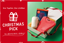 【#ChristmasPick!🎅 : 為他/她送一份溫暖】