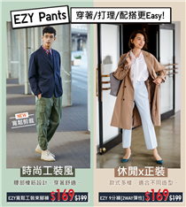 【#精選限定: EZY Pants】