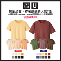 【#新品情報: Uniqlo U 2020春夏系列】
