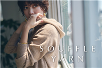 【#TodaysPickUp：Souffle Yarn Collection💕】