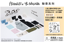 【#明日開售 : PEANUTS x Yu Nagaba 系列🤩】