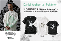【#4月24日發售: Daniel Arsham x Pokémon UT 聯乘系列】