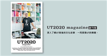 【UT 2020 magazine 創刊號】