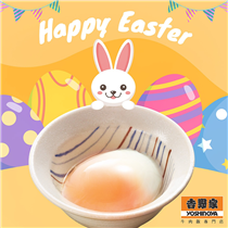 【復活節快樂！】 復活節點少得食蛋依個環節？！
