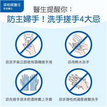 醫生分享：唔想變主婦手？洗手搓手最忌呢幾樣嘢🙅🏼‍♀！ 👎🏻忌用熱水🔥洗手