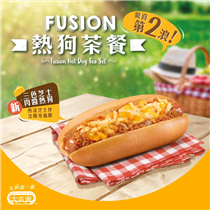 【Fusion熱狗驚喜第二彈！🌭】
