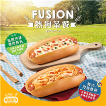 【Fusion熱狗番嚟喇！🌭】