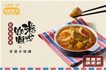 【港喱啲·講呢啲】 要烹調出香港風格嘅「港式咖喱」，當然樣樣都要講究特色！