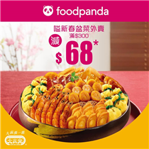 【用foodpanda嗌大家樂盆菜減$68* 😍】