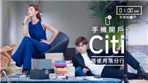 【全新Citi手機開戶，唔使親身落分行排隊！迎新高達HK$5,000現金回贈！】