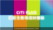 【Citi Plus 一個為年輕人打造嘅全新數碼理財服務，快啲一齊加入Wait list！】