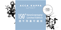 【150週年限量珍藏版現已有售．購物尊享驚喜禮遇】 ACCA KAPPA為紀念品牌成立150週年，以最具代表性的髮刷及香氛為重點推出限量珍藏版 - 「Infinito 150週年限量版髮刷」及「Myscent 150週年紀念版淡香精」。 兩款150週年限量珍藏版均匯聚了ACCA KAPPA傳歷百年的精髓，並展現秉承150年的意式傳統手藝及精緻生活藝術。立即親臨專門店感受ACCA KAPPA百年經典，購物更即可享驚喜禮遇，與ACCA KAPPA同享150週年的喜悅！... #AccaKappa #AccaKappaHK #150thAnniversary #傳承150年經典 #ItalianLegendofBeauty #ItalianCraftsmanship #MadeInItaly #HairBrushExpert #Infinito150 #MyScent150  #NewArrival