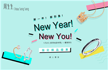 【2020 優惠預告】新一年! 新形象! 新一年換個新形象! 以最好迎接2020。網上限定低至5折優惠，只限1月2日。任何購物更可享香港本地免運費及分店取貨服務。