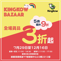 #KingkowBazaar Kingkow限定Bazzar開始啦！