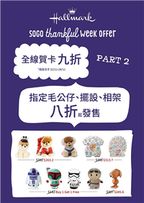 Hallmark x #Sogo #ThankfulWeek Part 2開始咗啦！！🥳🥳