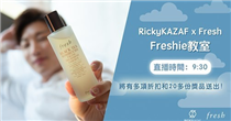 【#Freshie教室💁 X RickyKAZAF Facebook Live 獨家快閃優惠🔥激送HK$600貨裝!】