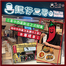 🌶三哥中西區新店正式開業🌶