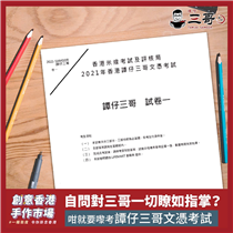 自問係三哥狂迷，對我哋嘅食材、湯底、小食嘅熟悉程度仲勁過「鍾西驅」？咁聽日就記得嚟「創意香港·手作市場」嘅三哥攤位，應考第一屆「📚三哥文憑考試」啦！考試題目由三哥姐姐監修，極具挑戰性！同場仲有「🥇三哥粉絲選拔賽」、「👄三哥急口令」、「🎡三哥遊戲區」同「📍三哥集點遊戲」，保證令各位三粉樂而忘返架！